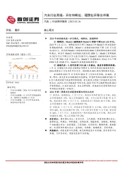 汽车行业周报：开年特斯拉、理想拉开降价序幕