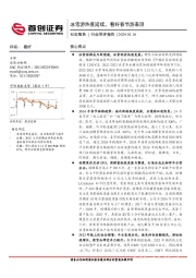 社会服务行业简评报告：冰雪游热度延续，看好春节游表现