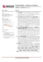 交通运输行业简评报告：民航春运或创新高，冰雪旅游与出入境热度抬升