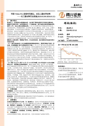 化工新材料行业周报：苹果Vision Pro发售时间确认，关注上游光学材料