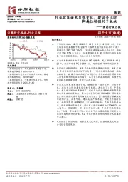医药行业月报:行业政策面未发生变化,建议关注防御属性较强的子板块