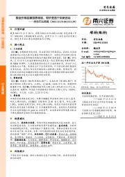 有色行业周报：铜金价格延续强势表现，铝价受益于供给扰动