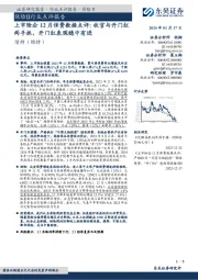 上市险企12月保费数据点评:收官与开门红两手抓,开门红表现稳中有进