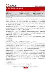 行业跟踪：科技产业链核心数据跟踪