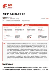 油茶籽 头豹词条报告系列