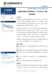 医药生物行业双周报2024年第2期总第100期:全国医疗保障工作会议顺利召开,FDA发布2023年新药年度报告