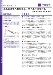 医药生物行业深度报告：政策扶持吸入制剂行业，替代进口进程加速