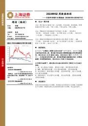 互联网传媒行业周数据:2024W02周数据跟踪