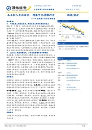 人形机器人行业点评报告：工业切入生活场景，想象空间持续打开