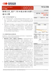 医疗器械行业专题:海阔天空,国产IVD加速出海打造第二增长引擎