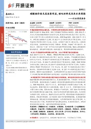 基础化工行业深度报告:碳酸锂价格见底迹象明显,锂电材料或迎来补库周期