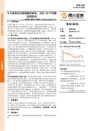 医药生物行业周报：仑卡奈单抗注射液国内获批，关注AD产业链投资机会