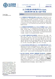 新能源板块行业周报：12月新能源车渗透率同比+11pct，金美新材料MC进入量产阶段