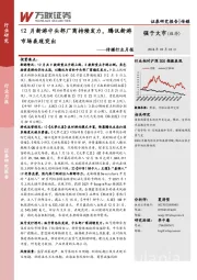 传媒行业月报：12月新游中头部厂商持续发力，腾讯新游市场表现突出