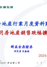 大陆房地产行业月度数据点评：12月房地产销售跌幅扩大