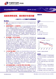 2023年1-12月建材行业数据跟踪：基建高增将延续，建材需求有望回暖