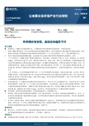 公用事业及环保产业行业研究：旺季煤价有支撑，后续总体趋势下行