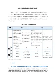 房地产：京沪楼市新政落地首月 市场反馈如何？