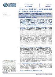 上市险企12月保费点评:全年寿险新单高增长,产险分化主要受非车险影响