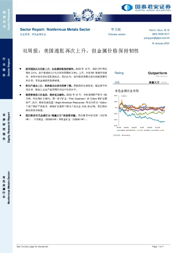 有色金属行业双周报:美国通胀再次上升,但金属价格保持韧性