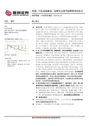 商贸零售周报：行业涨幅靠前，短期关注春节假期带来的机会