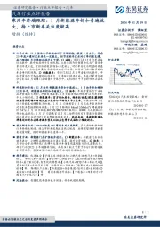 乘用车终端跟踪:1月新能源车折扣普遍放大,待上市新车关注度较高