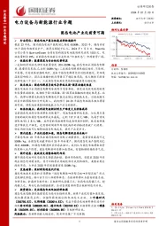 电力设备与新能源行业专题：固态电池产业化前景可期