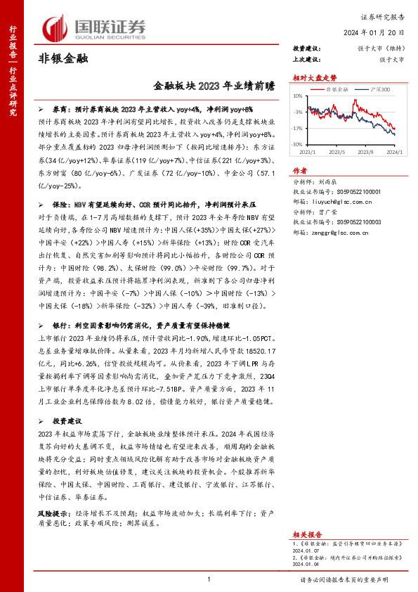 非银金融：金融板块2023年业绩前瞻
