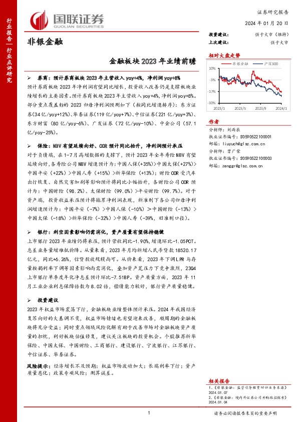 非银金融：金融板块2023年业绩前瞻