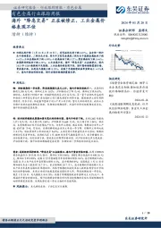 有色金属行业跟踪周报:海外“降息交易”正在被修正,工业金属价格表现不佳