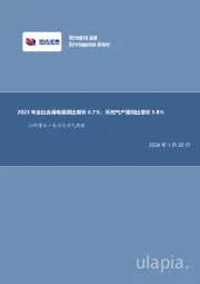 公用事业—电力天然气周报：2023年全社会用电量同比增长6.7%，天然气产量同比增长5.8%