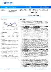 汽车行业周报:春节旺季作用1月零售景气向上,汽车板块进入底部布局区间