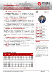 电力设备及新能源周报:国网预计电网投资超5000亿元,美国光伏装机有望达到50GW