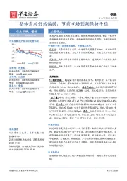 钢铁行业周报：整体需求仍然偏弱，节前市场预期保持平稳