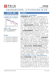 农林牧渔行业周报：仔猪价格反弹空间有限，23年白羽祖代更新128万套