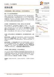 能源金属行业专题研究:本轮锂周期复盘:资源为王静待风起,关注相对底部机会