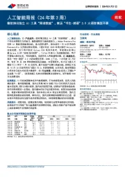 人工智能周报（24年第3周）：微软推出独立AI工具“阅读教练”，商汤“书生・浦语”2.0大语言模型开源