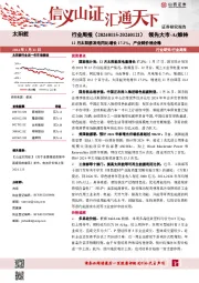 太阳能行业周报：12月太阳能发电同比增长17.2%，产业链价格企稳