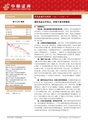 有色金属行业周报：锑价突破去年高点，供需矛盾仍将维持