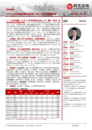 零售周观点：23年12月可选消费零售额表现亮眼，关注23Q4业绩超预期标的