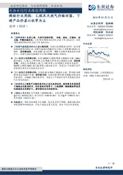 烯烃行业周报:乙烷及天然气价格回落,下游产品价差以收窄为主