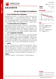 医药生物周专题：PFA脉冲电场消融开启电生理新时代