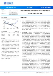 煤炭开采行业周报:临近年关供给存在收缩预期,港口库存持续去化
