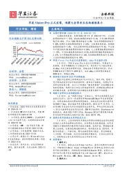 全球科技行业周报：苹果Vision Pro正式发售，鸿蒙大会带来生态构建想象力