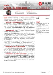 电子行业点评：AMAT新高，看A股半导体设备投资