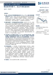 医药生物行业跟踪周报：银发经济背景下，关注中药受益标的