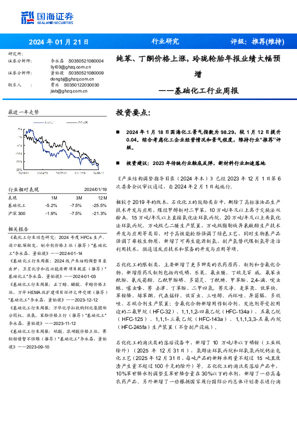 基础化工行业周报：纯苯、丁酮价格上涨，玲珑轮胎年报业绩大幅预增