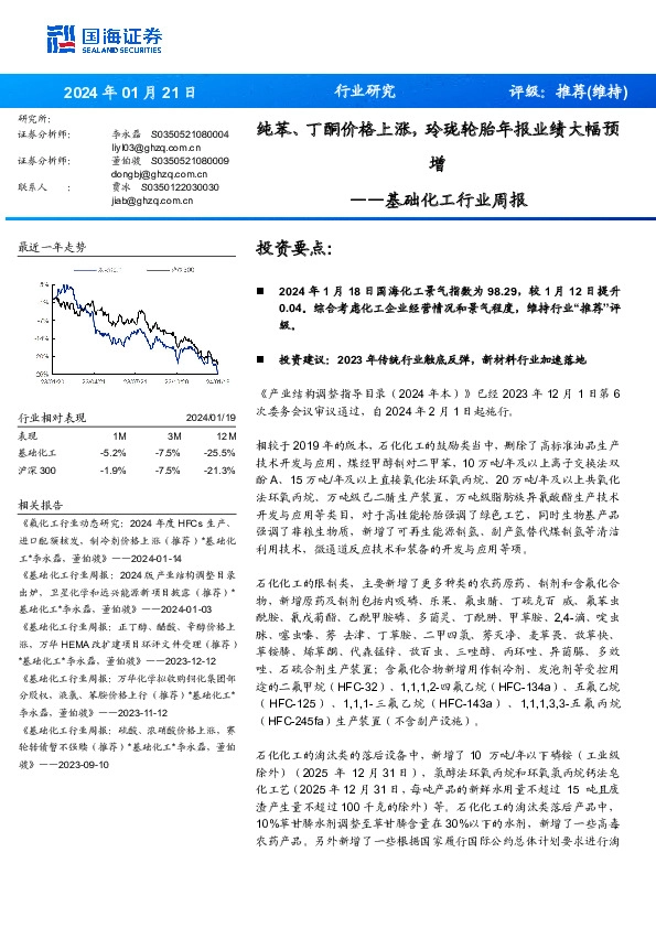 基础化工行业周报：纯苯、丁酮价格上涨，玲珑轮胎年报业绩大幅预增