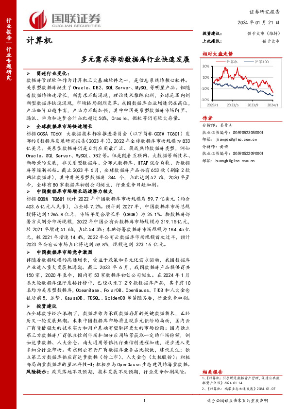 计算机行业专题研究：多元需求推动数据库行业快速发展