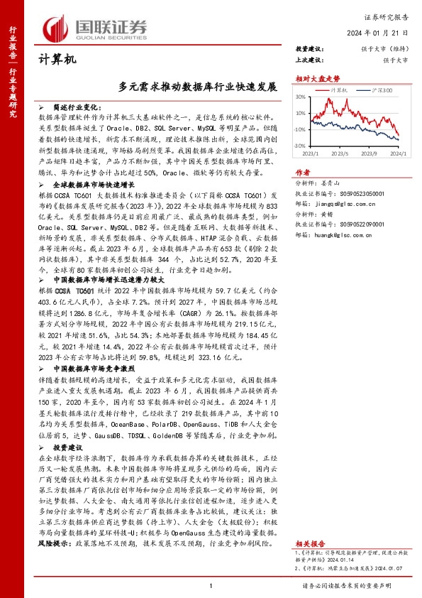 计算机行业专题研究：多元需求推动数据库行业快速发展